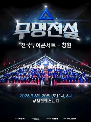 공연 포스터