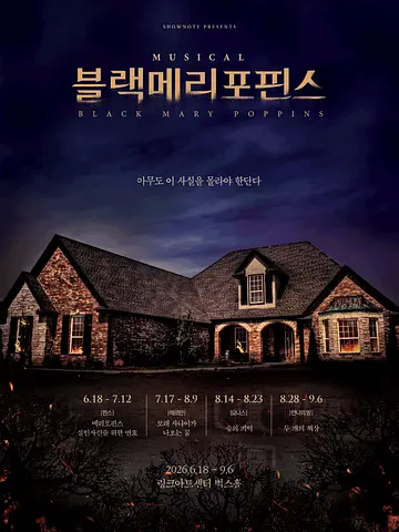 공연 포스터
