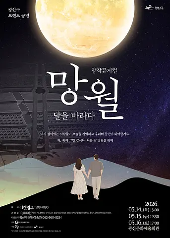 공연 포스터