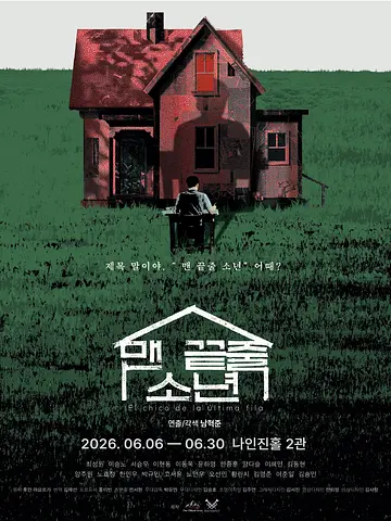 공연 포스터