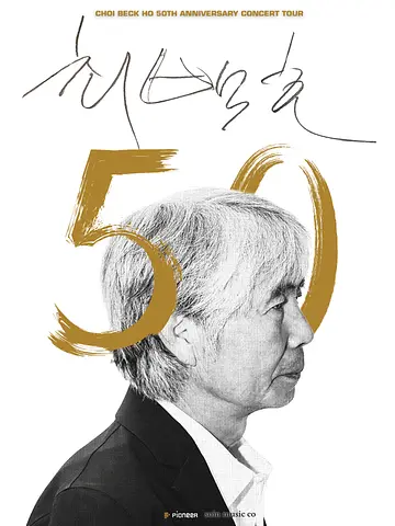 공연 포스터