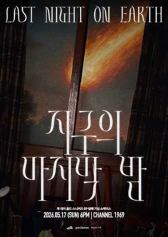 공연 포스터