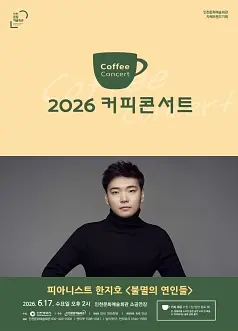 공연 포스터