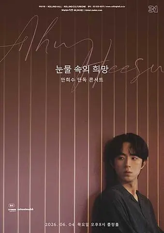 공연 포스터