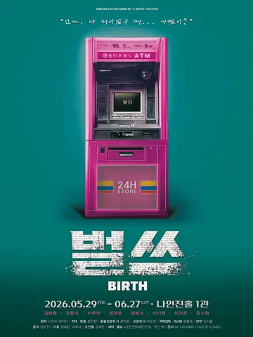공연 포스터