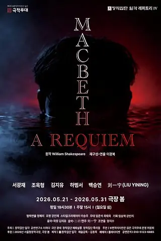 공연 포스터