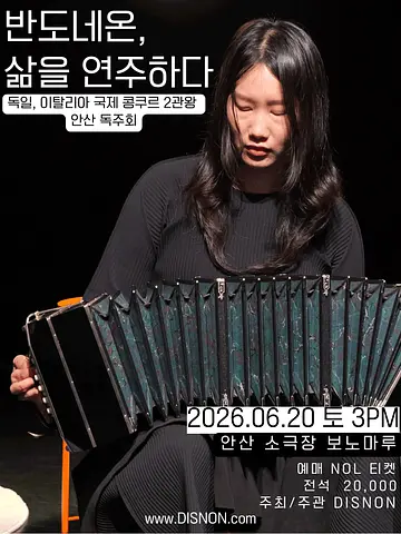 공연 포스터