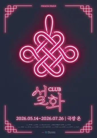 공연 포스터