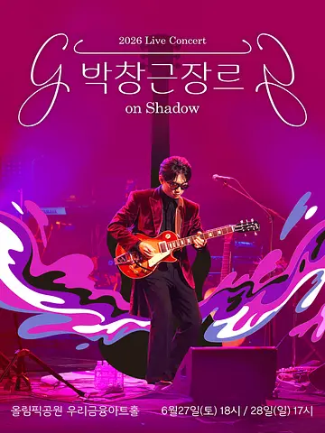 공연 포스터