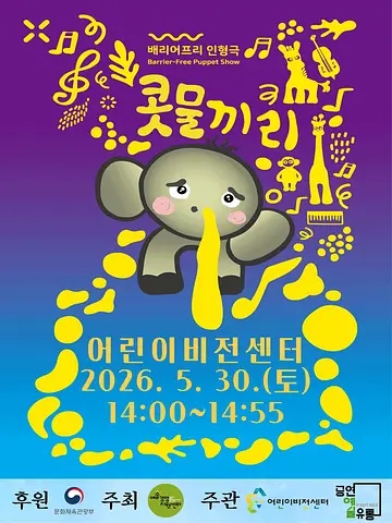 공연 포스터