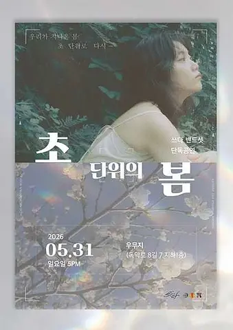 공연 포스터