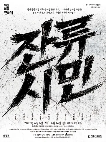 공연 포스터