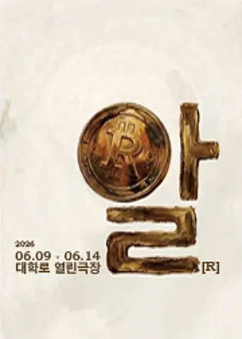 공연 포스터