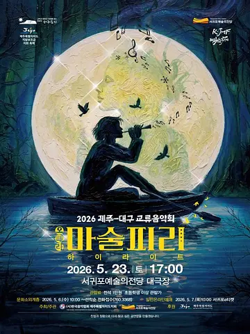 공연 포스터