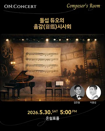공연 포스터