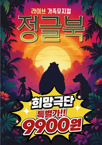 공연 포스터