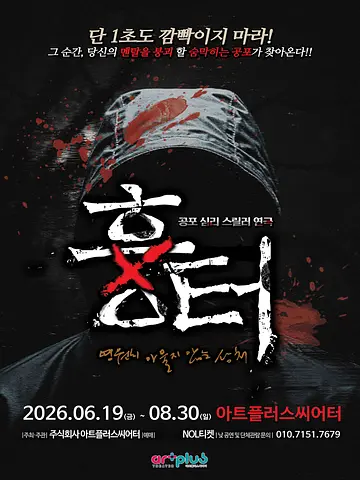 공연 포스터