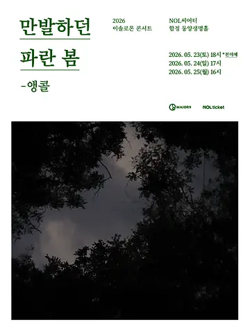 공연 포스터