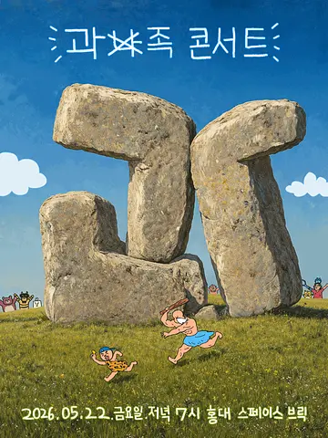 공연 포스터