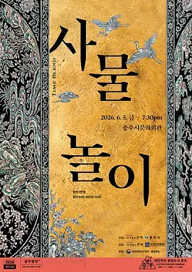 공연 포스터