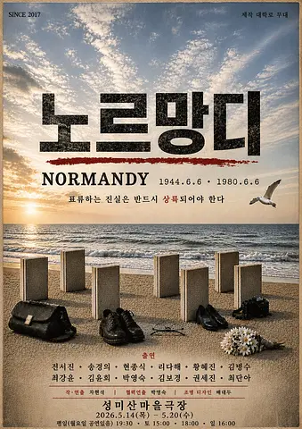 공연 포스터
