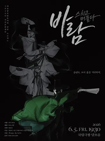 공연 포스터