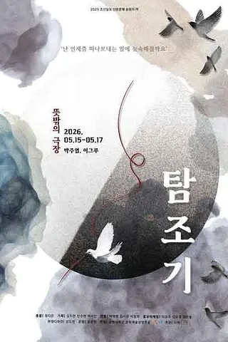 공연 포스터
