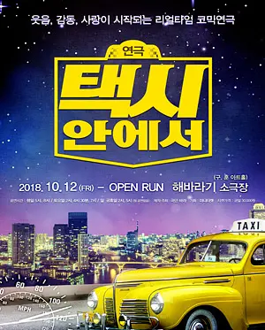 택시안에서 [서울]