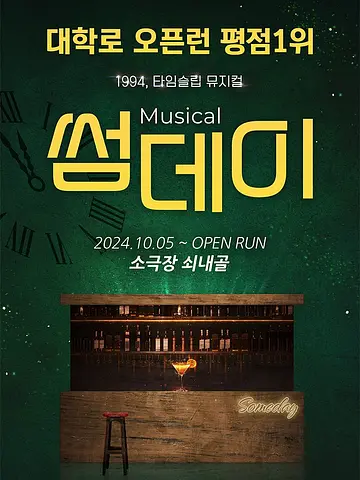 썸데이 [청주]