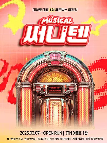 써니텐 [대학로]