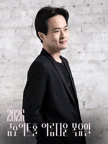 아름다운 목요일 스페이스, 김다솔 Piano