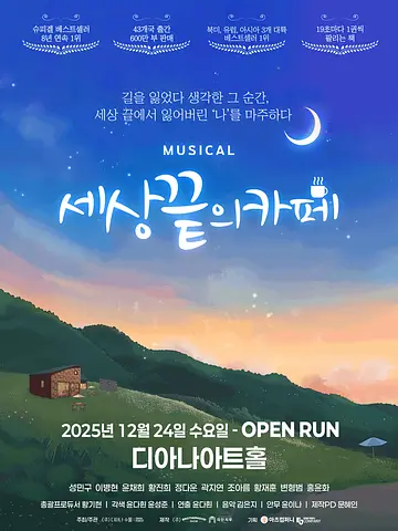 세상 끝의 카페 [용인]