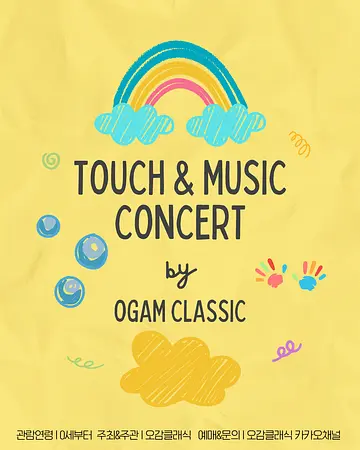 오감클래식 영유아 클래식 콘서트