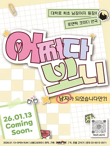 어쩌다 보니