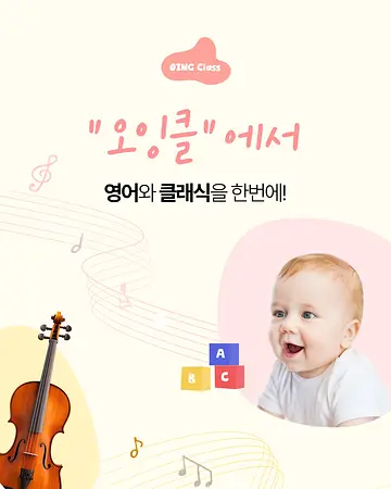 오잉클!
