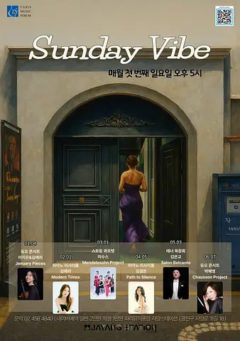 Sunday Vibe (선데이 바이브)
