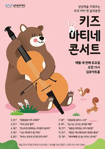 키즈 마티네 콘서트, 피아노 듀오의 신기한 뮤직 파티 [김포] (6월)
