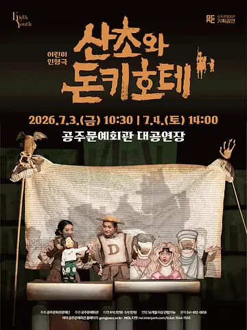 산초와 돈키호테 [공주]