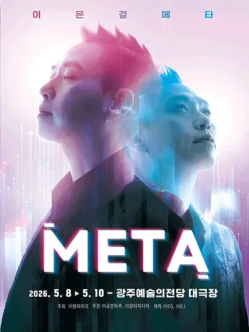 이은결: META [광주]