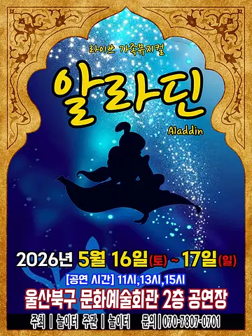 알라딘 [울산]