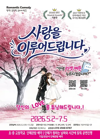 사랑을 이루어 드립니다 [부산]