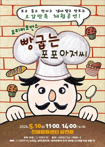 빵굽는 포포아저씨 [창원]