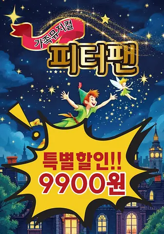 피터팬 [동래]