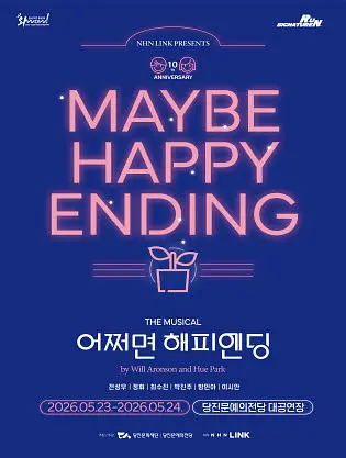 어쩌면 해피엔딩 [당진]