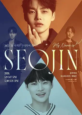 박서진 전국투어 콘서트: MY NAME IS SEOJIN [광주]