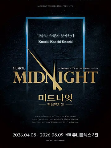 미드나잇: 액터뮤지션 [대학로]