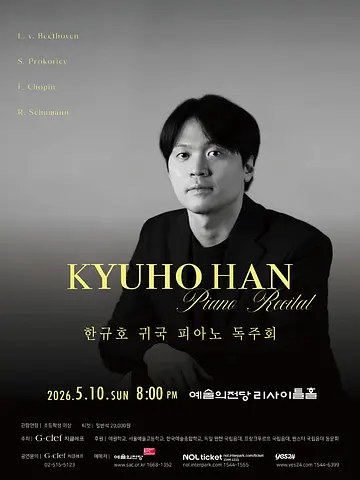 한규호 귀국 피아노 독주회