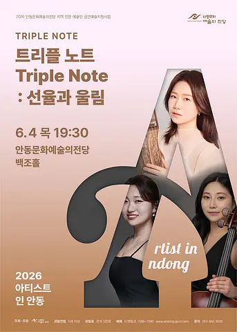아티스트 인 안동, 트리플 노트 (Triple Note) : 선율과 울림