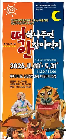 떡 하나 주면 안 잡아먹지 [울산]
