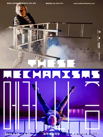 메커니즘 (These Mechanisms)